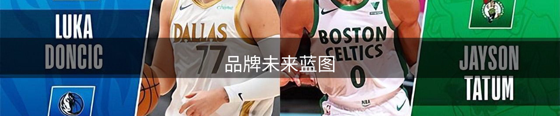 品牌未来蓝图