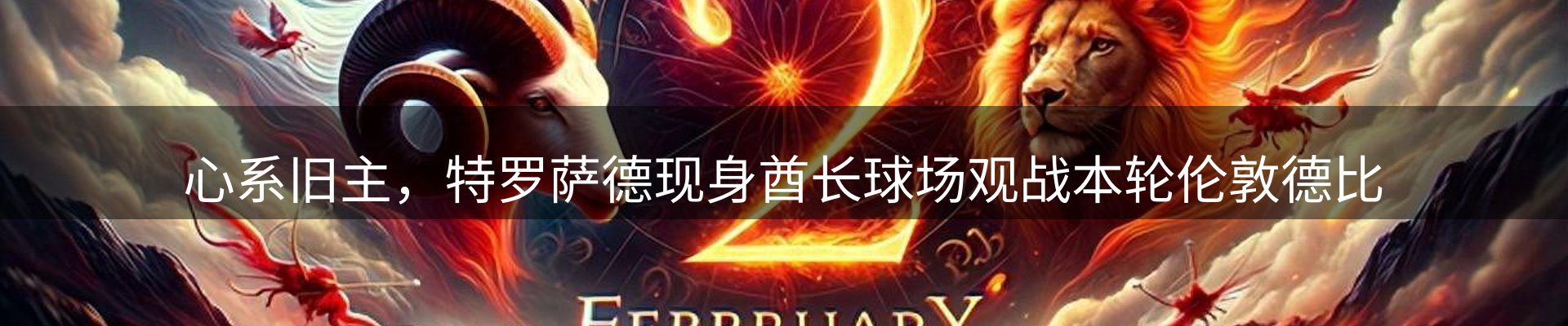 热点看台